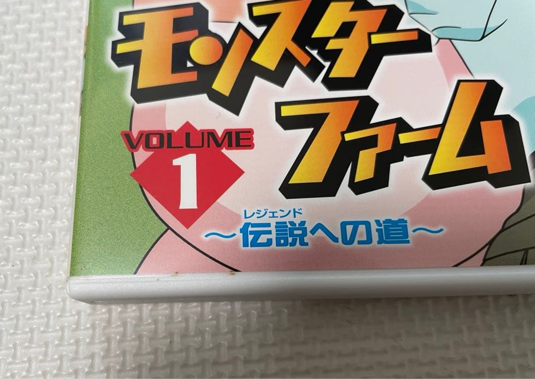 モンスターファーム 伝説への道 DVD-BOX - メルカリ