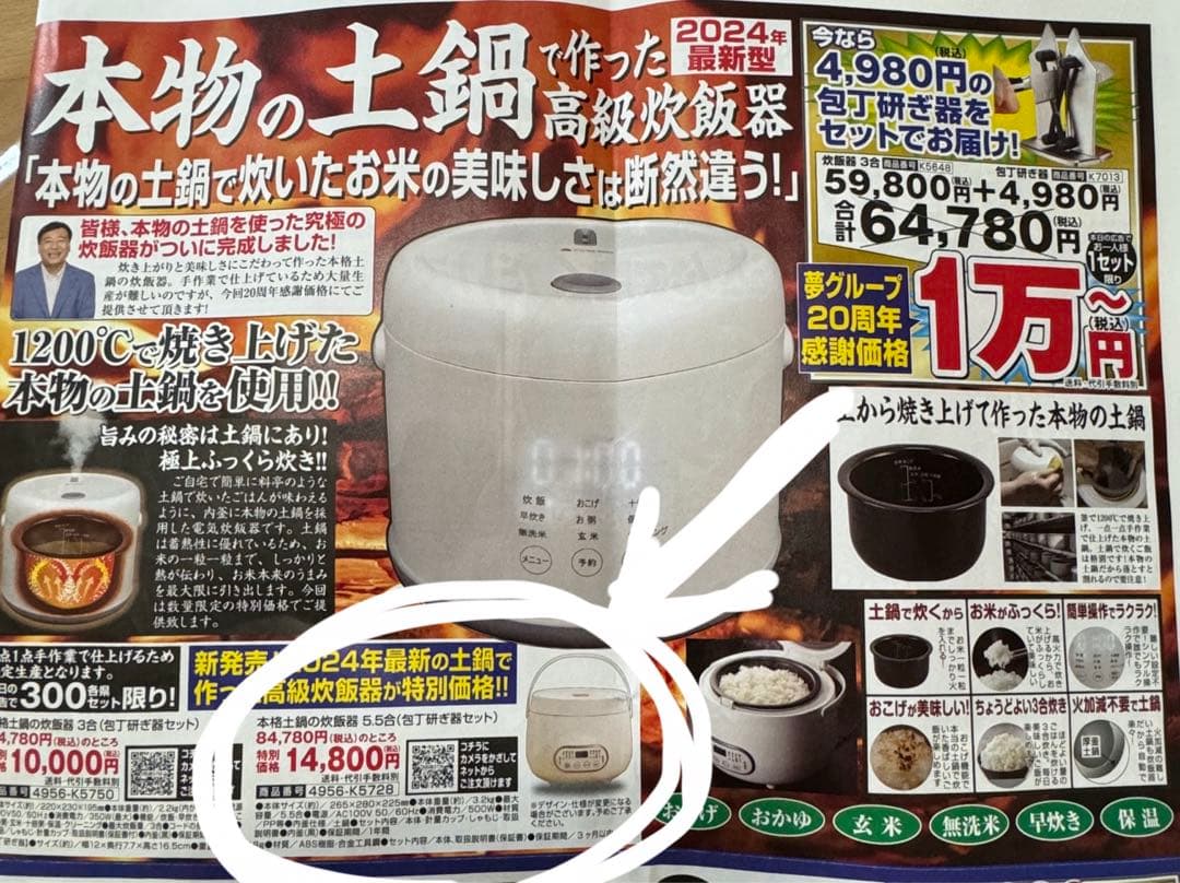 本格土鍋炊飯器 5.5合 夢グループ - メルカリ