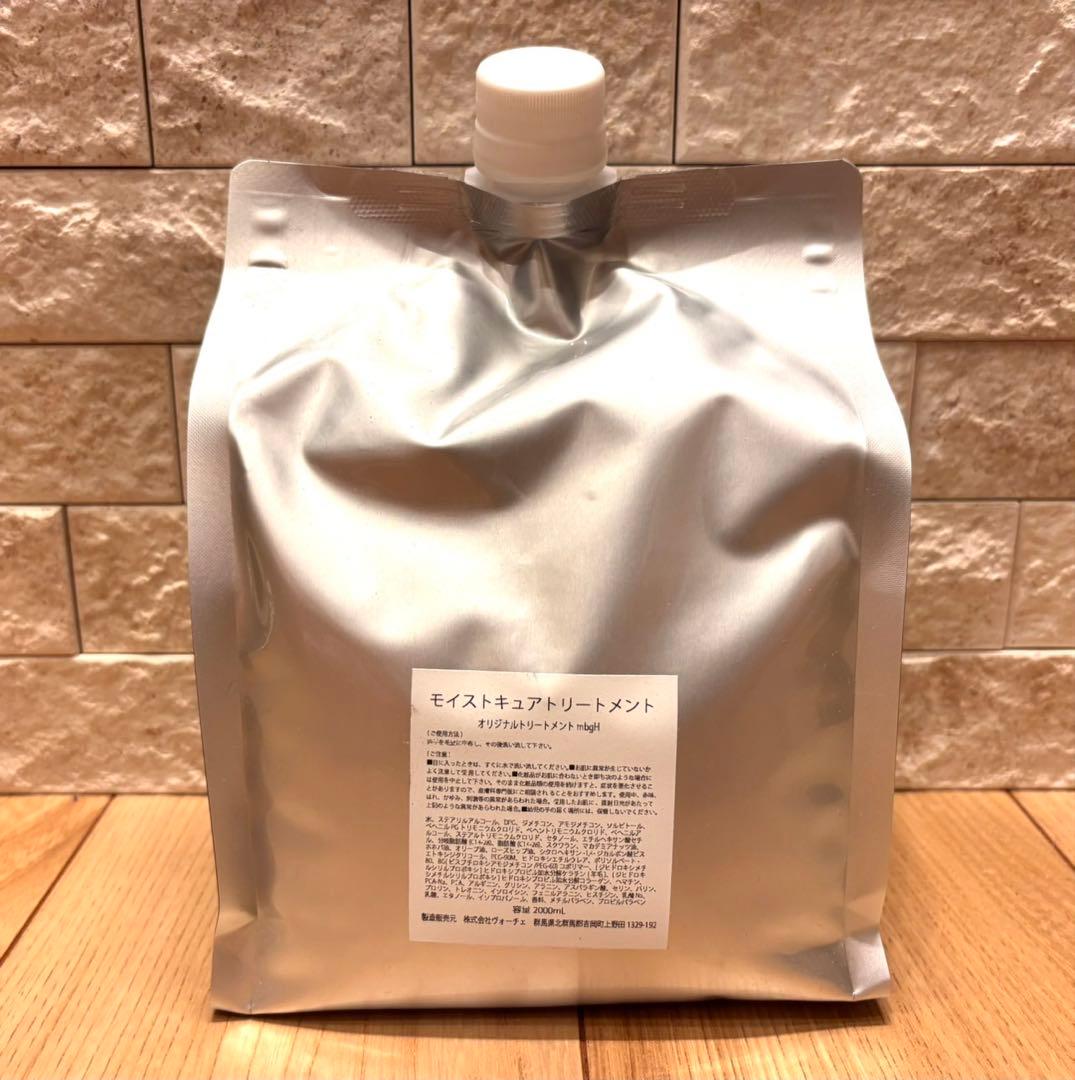アルテマ　モイストキュアトリートメント2000g　詰め替え 業務サイズ 髪質改善モイストキュアシャンプー＆トリートメント詰替用700