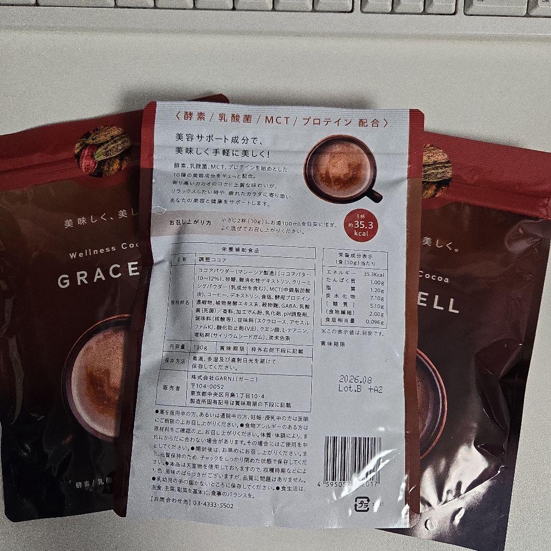 GRACELL グレイセル ウェルネスココア 35.5kcal