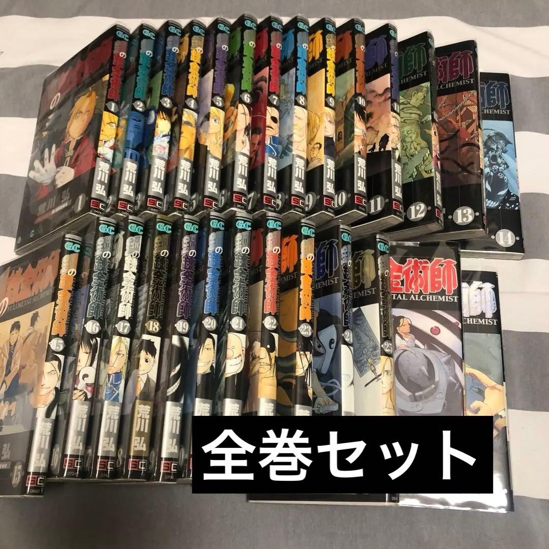鋼の錬金術師 全27巻セット - メルカリ