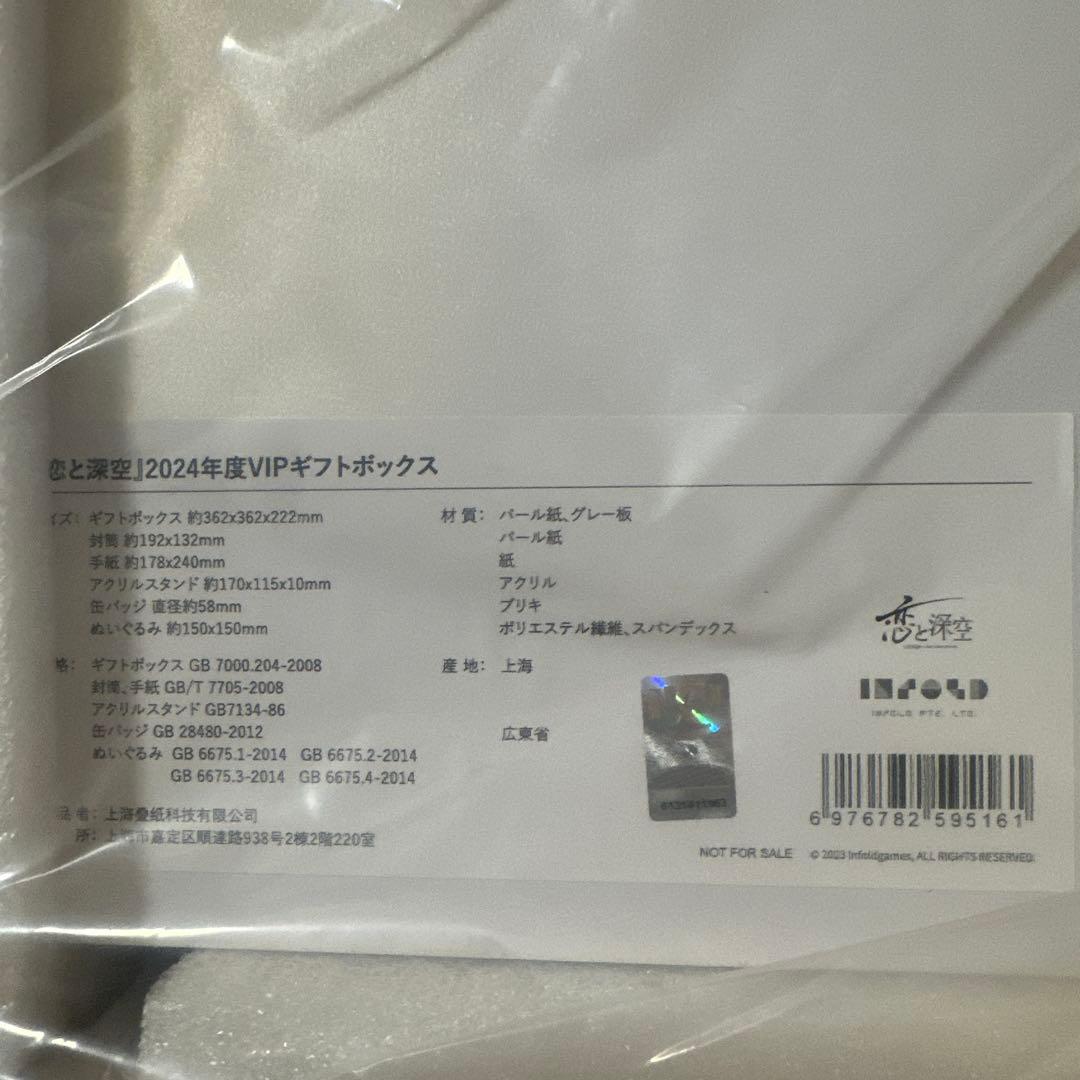 新品未開封】恋と深空 2024 VIPギフトBOX 日本版 フルセット - メルカリ