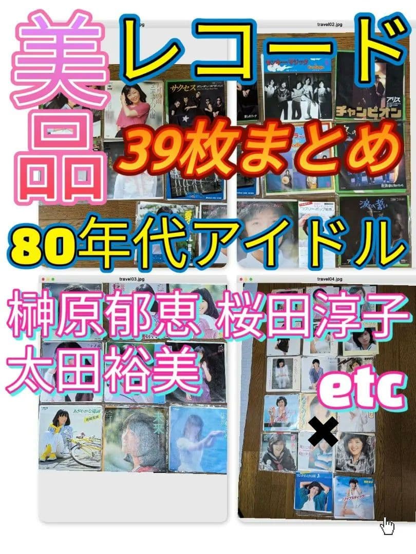 ◇ 美品 ◇ レコード 80年代アイドル 昭和レトロ EP レア - メルカリ