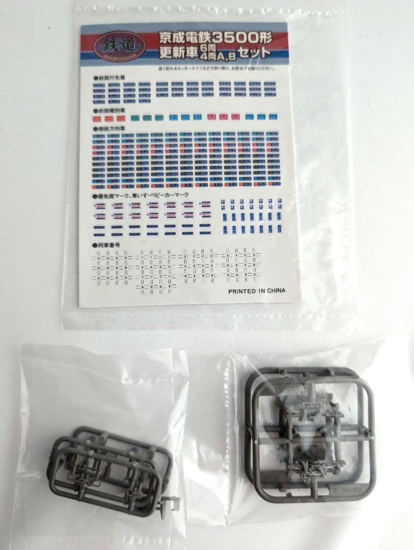 鉄道コレクション 京成電鉄3500形更新車(3520編成・3552編成)6両