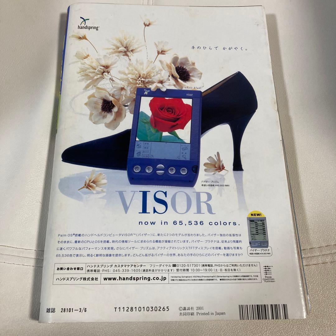 上戸彩 ヤングマガジンアッパーズ 2001年NO.5 - メルカリ