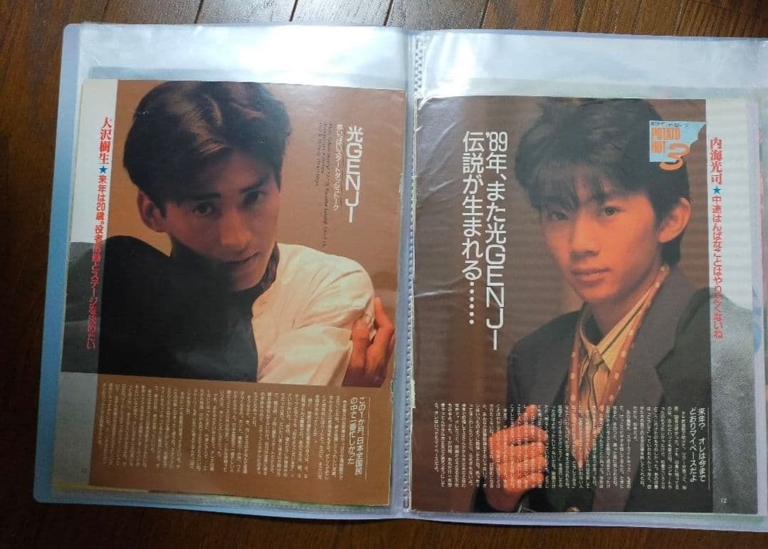 光GENJI切り抜き2 40ページファイル付き - メルカリ