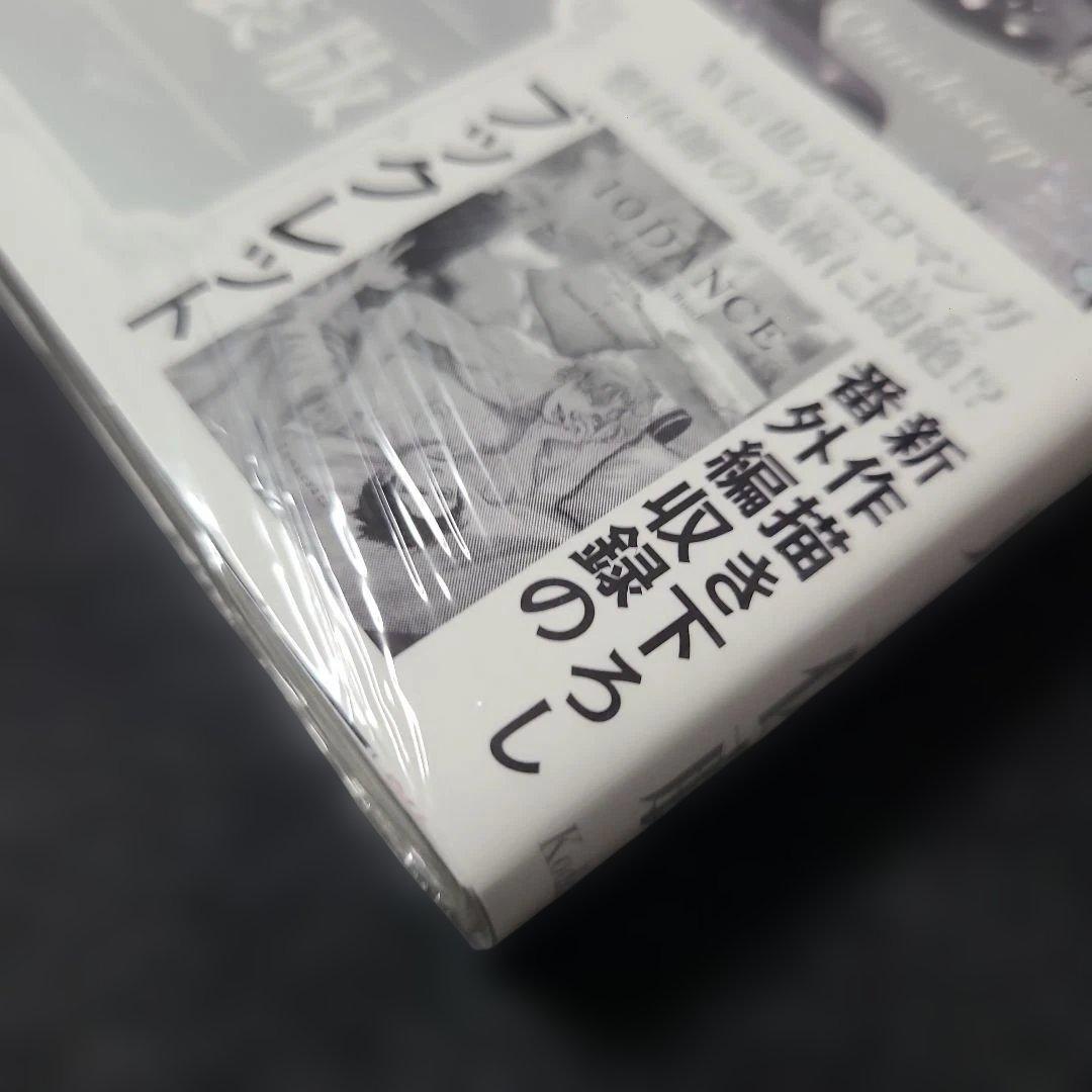 i*o様 《コミック・未開封》10DANCE　7　特装版　☆メルカリ便