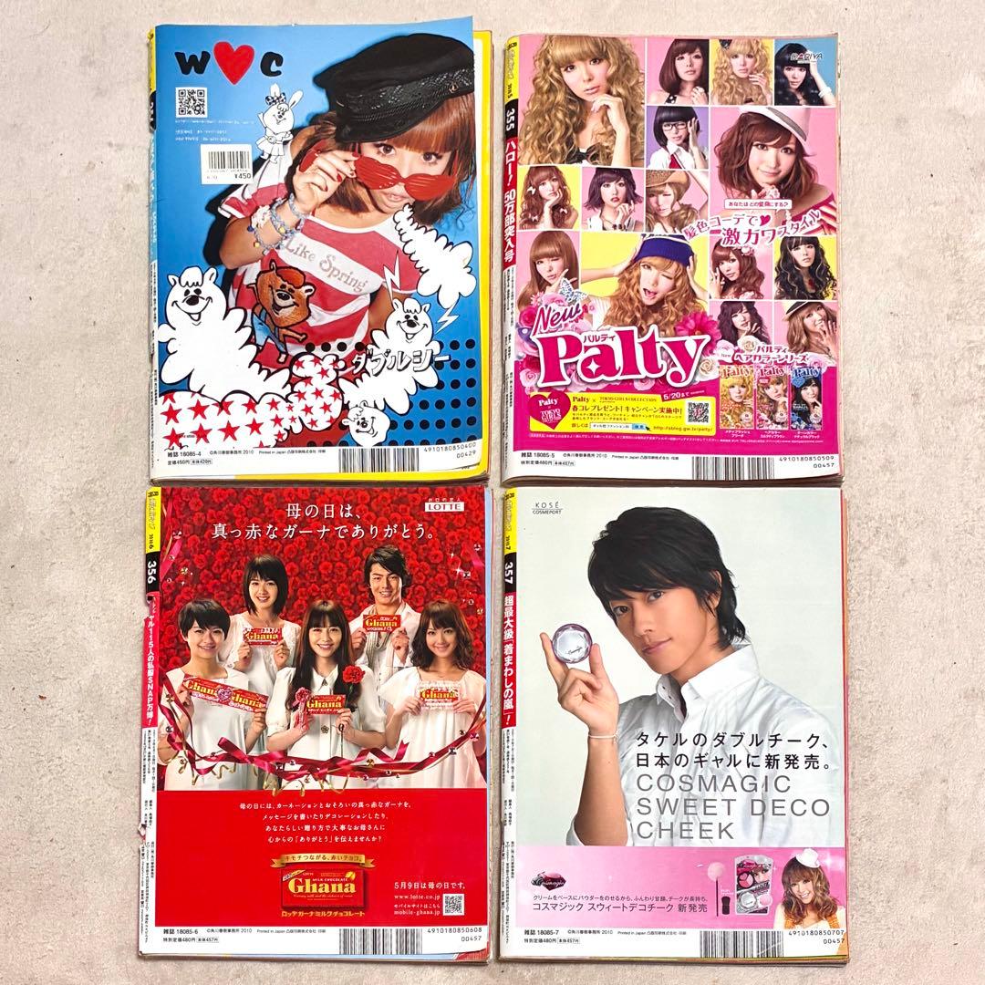 Popteen＊雑誌 まとめ売り セット売り 菅野結衣 船山久美子 くみっきー