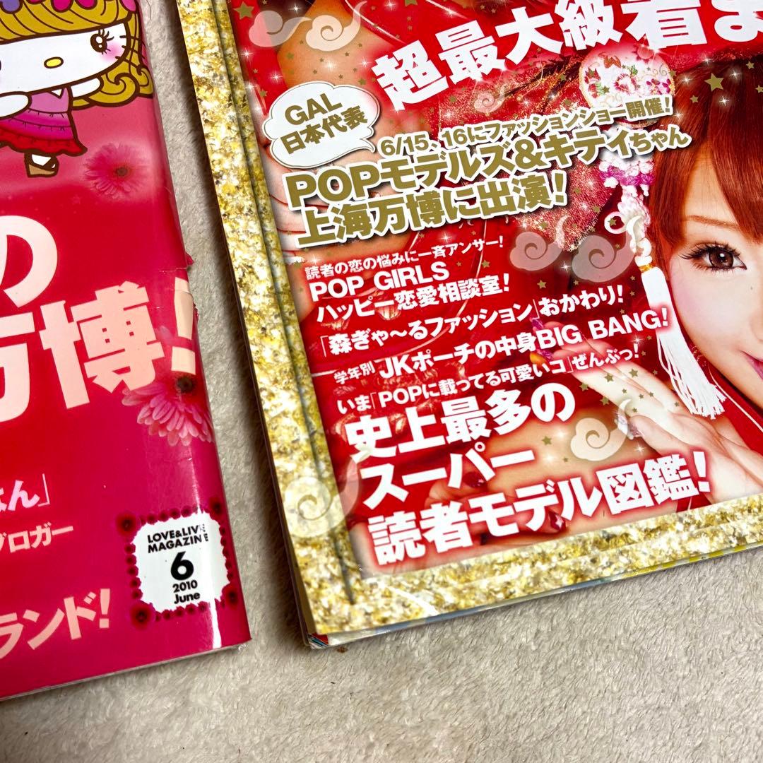 Popteen＊雑誌 まとめ売り セット売り 菅野結衣 船山久美子 くみっきー