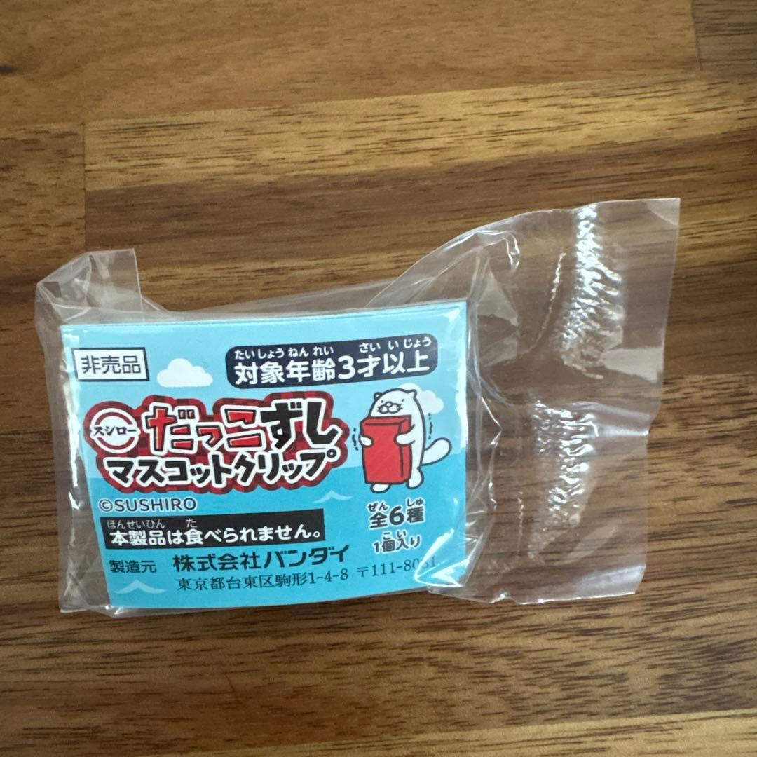 だっこずし、マスコットクリップ - メルカリ