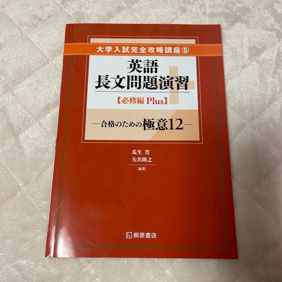 英語 長文問題演習 必修編plus - メルカリ