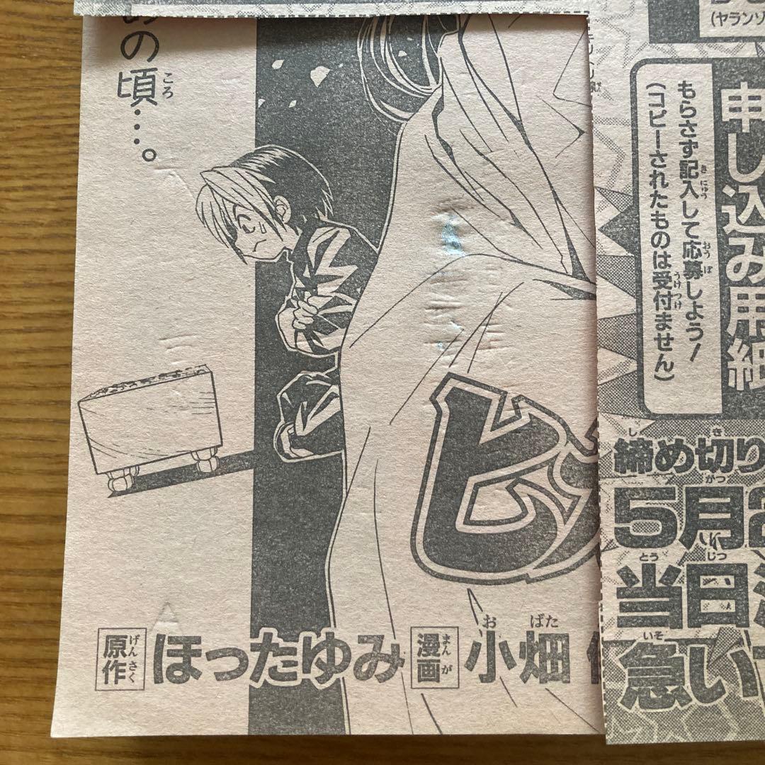 1999年第20号】週刊少年ジャンプ シャーマンキング 超ワイドポスター