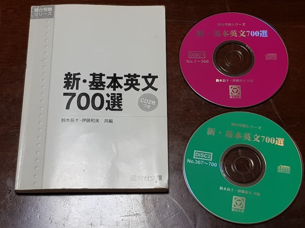新・基本英文 700選 CD2枚つき - メルカリ