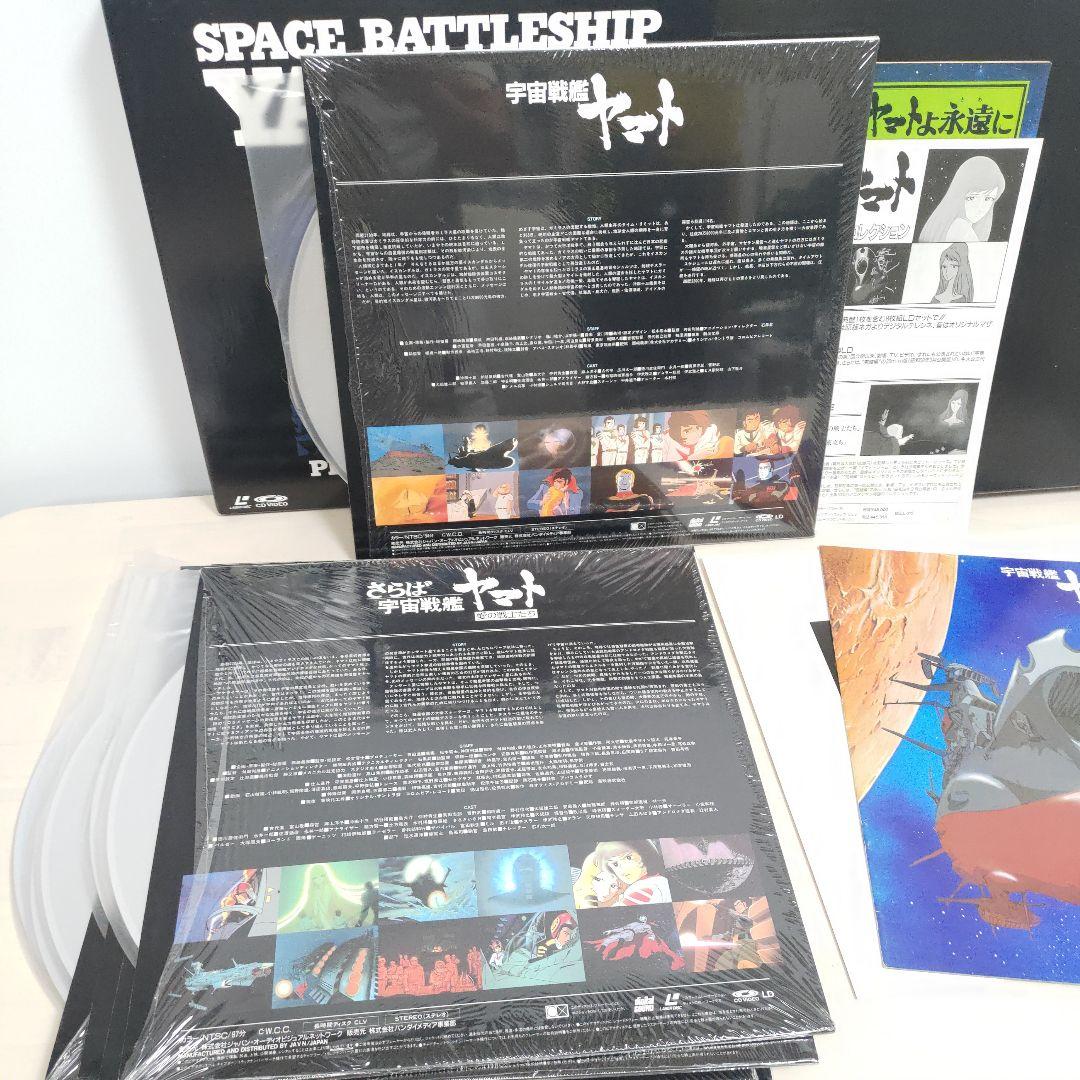 希少 レーザーディスク 宇宙戦艦ヤマト パーフェクトコレクション LD8