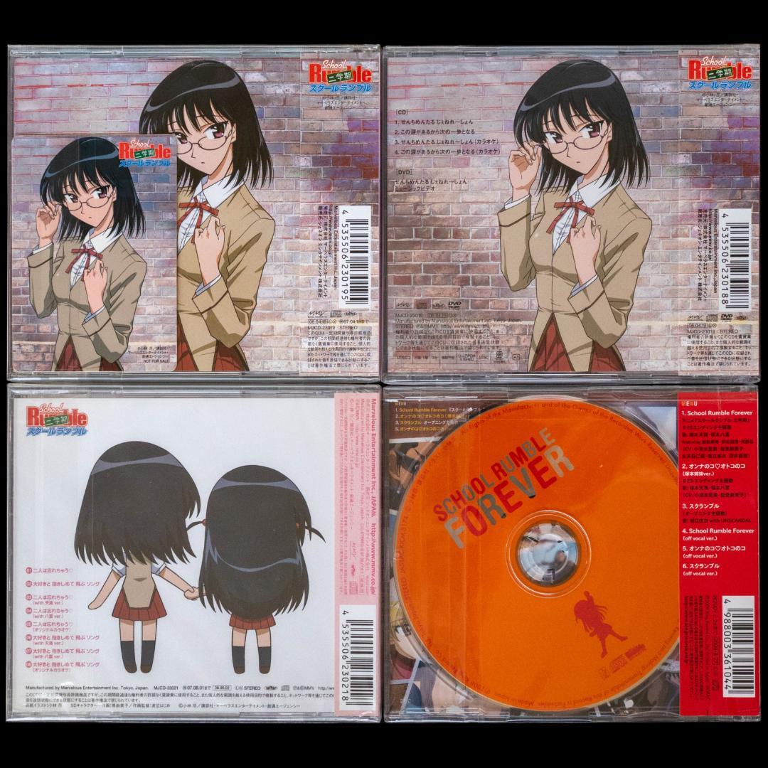 スクールランブル CD 全31枚 まとめ 小林尽 堀江由衣 小倉優子 時東