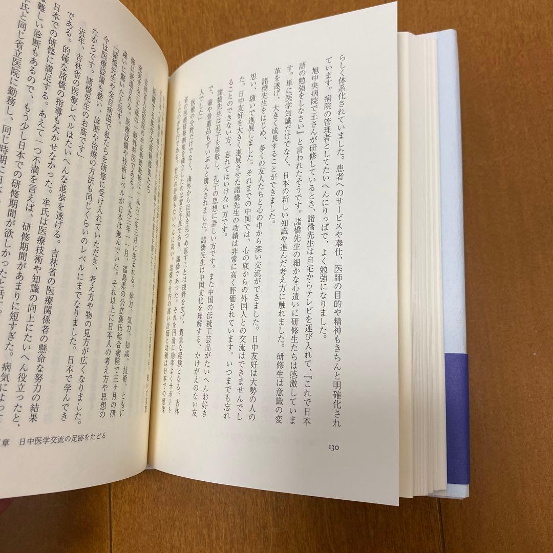 続・すべては患者のために―医療都市「旭中央病院」諸橋芳夫の