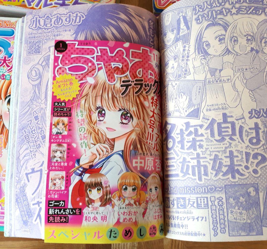 ちゃお まとめ売り 6冊 2021年 - メルカリ