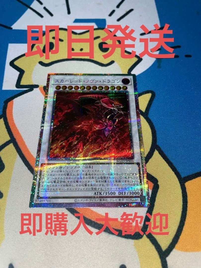 スカーレッドノヴァドラゴン　プリズマティックシークレットレア スカーレット・ノヴァ・ドラゴン プリズマティックシークレットレア 絵