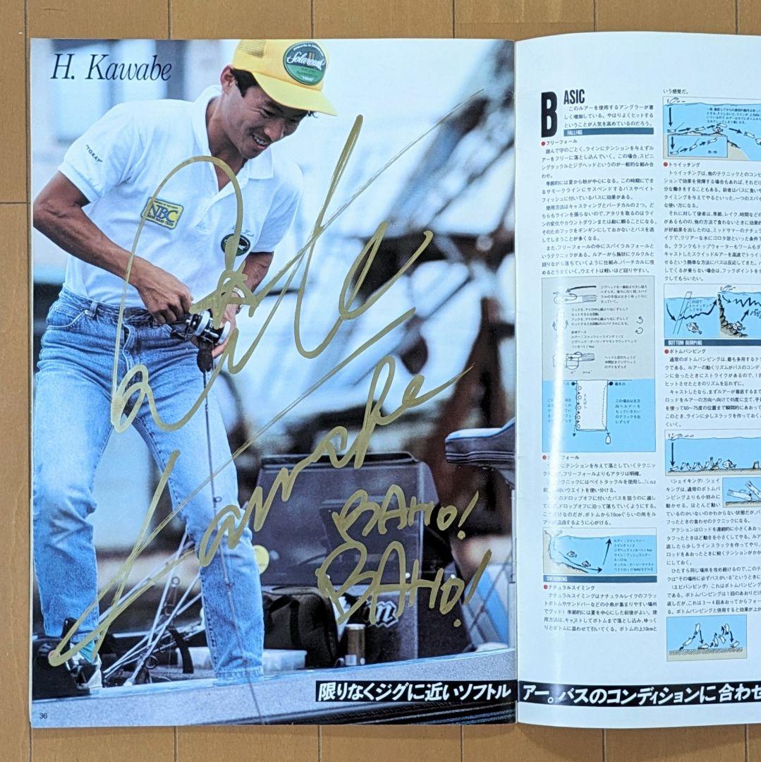 1989 BASS FISHING NEW BASICS by ソラバシ - メルカリ