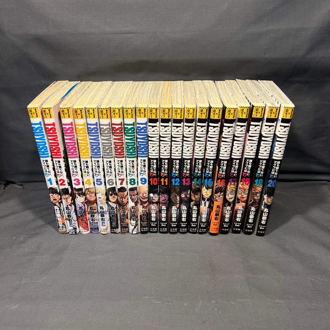 TSUYOSHI 誰も勝てないアイツには 20巻セット Amazon.co.jp: TSUYOSHI 誰も勝てない、アイツには（20） (サイコミ