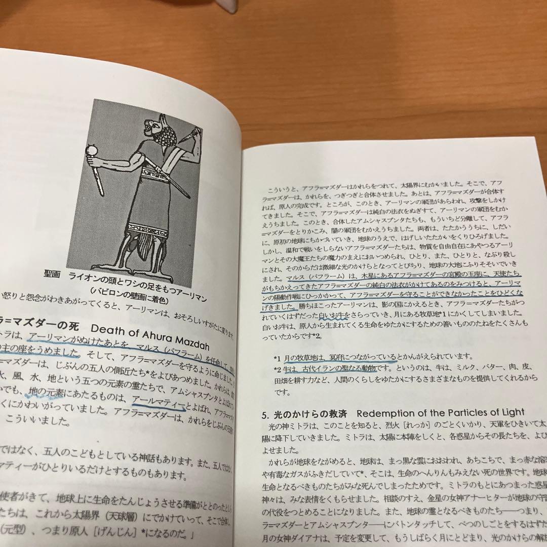 詳解ミトラ教の秘教占星学: 占星学教室 書き込みあり