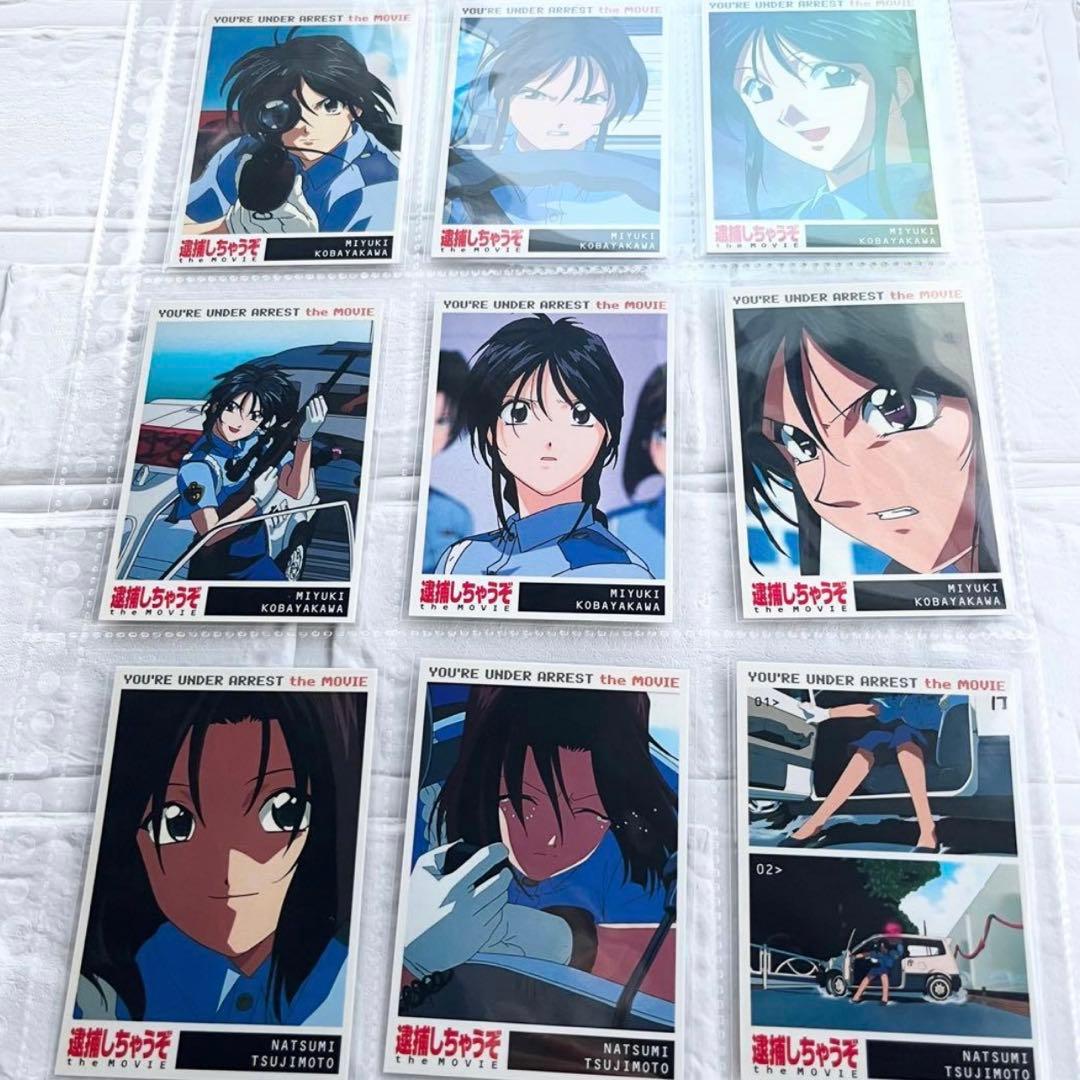 希少✧︎逮捕しちゃうぞ トレカ 240枚セット - メルカリ