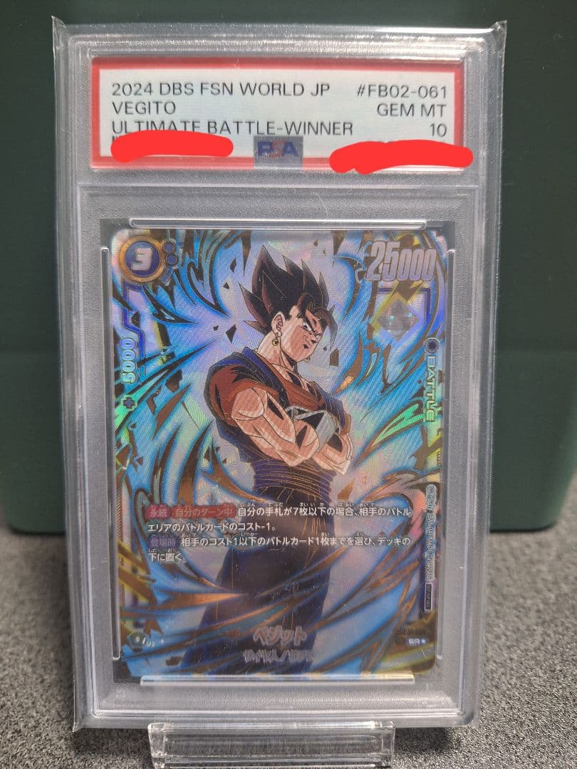 ベジット - アルティメットバトル WINNER SR ★ プロモーションカー… ベジット【SR☆】《青》 パラレル版FB05-040 販売ページ