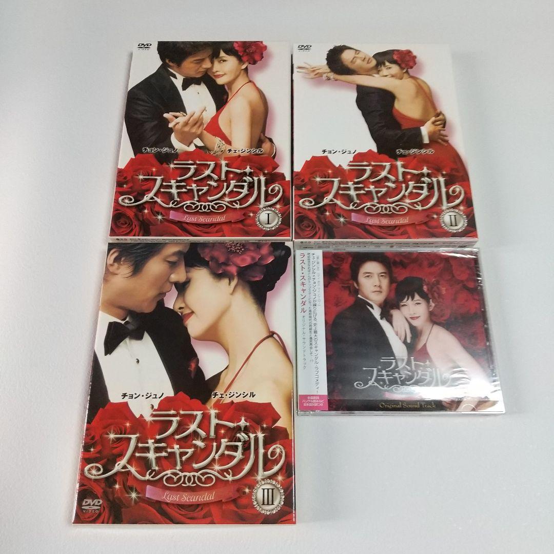 ラスト・スキャンダルDVD-BOX・サウンドトラックCDセット Amazon.co.jp: ラスト・スキャンダル コンパクトDVD-BOX(スペシャル