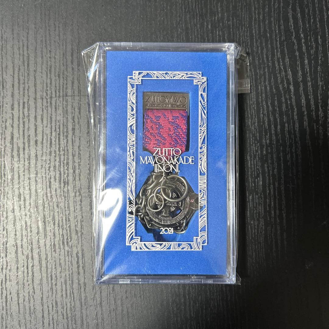 ずっと真夜中でいいのに。 勲章 2021年プレミアム会員特典 - メルカリ