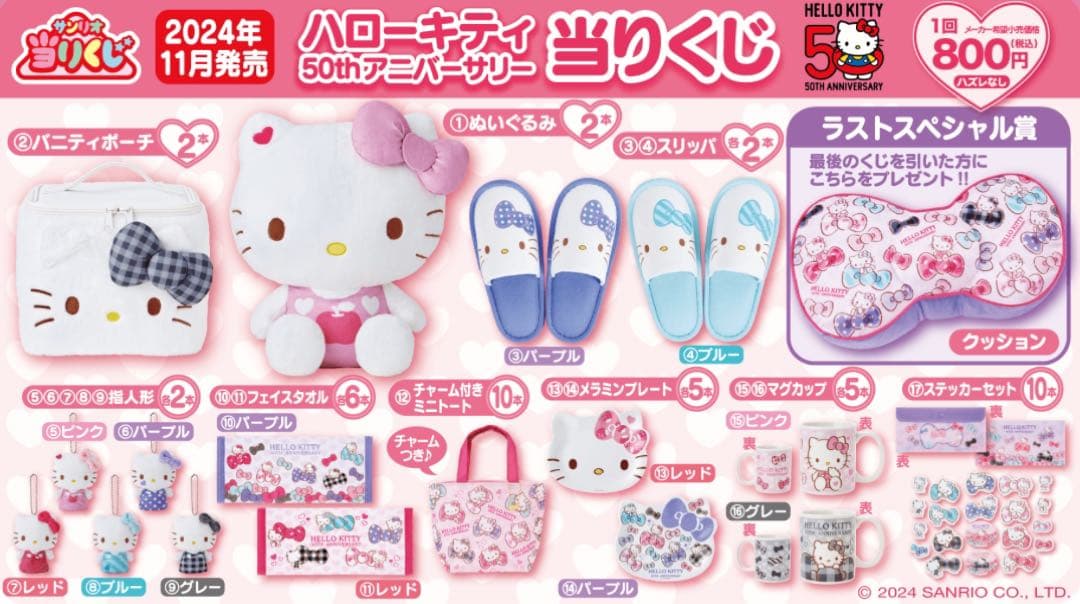 キティちゃん1番くじ2点セット(おまけ付) - メルカリ