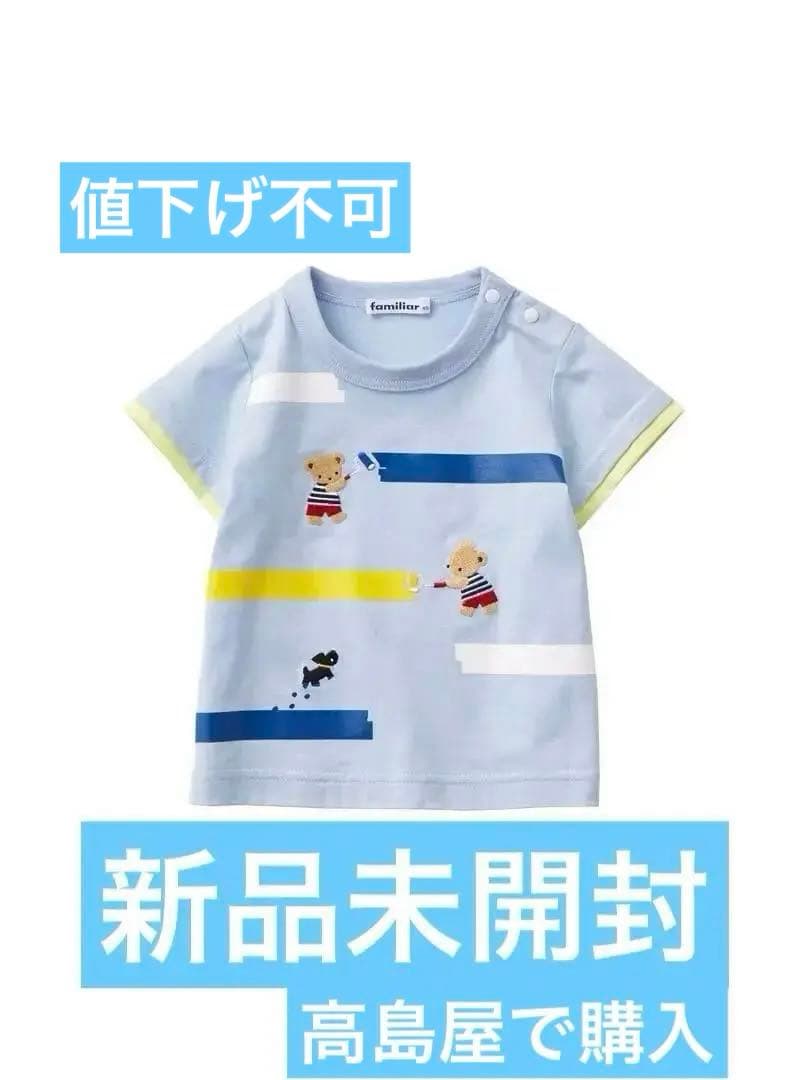 ファミリア Tシャツ 未開封新品 現状品 高島屋購入（2024年6月末に購入