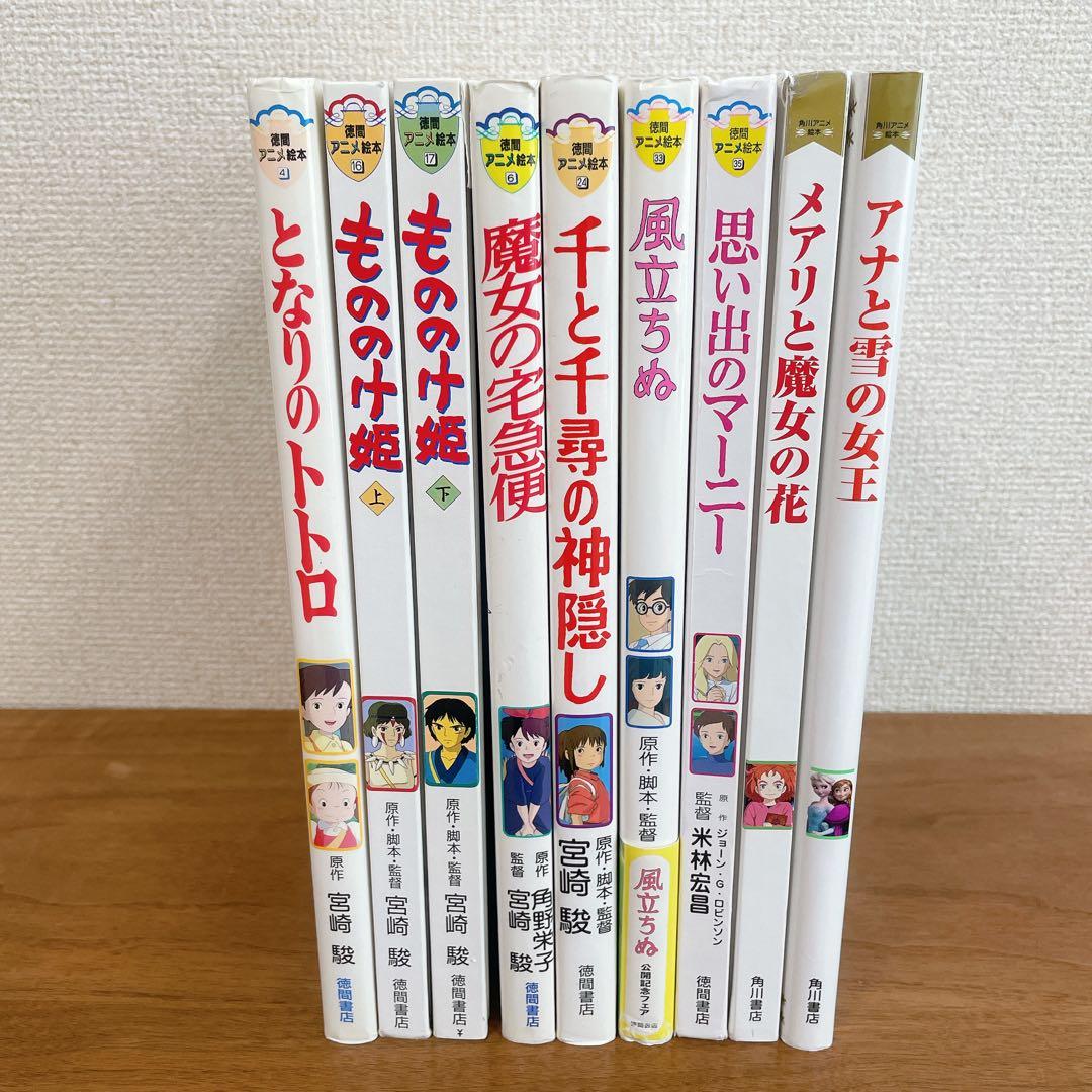 9冊セット 徳間アニメ絵本 角川アニメ絵本 スタジオジブリ - メルカリ