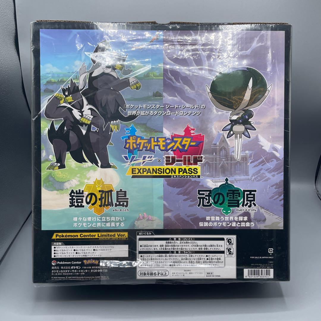 ポケセン限定 ソード・シールド エキスパンションパス limited 同梱