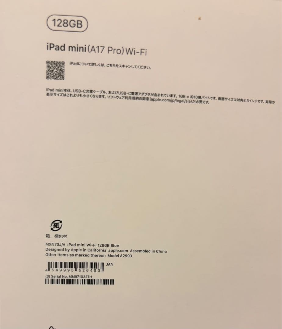 電池100%！美品！iPad mini 第7世代 Wi-FI 128G ブルーの通販はau PAY