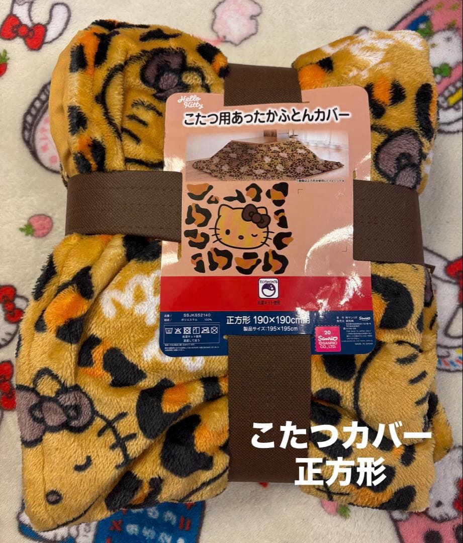 サンリオ ハローキティ こたつ用 あったかふとん カバー ヒョウ柄