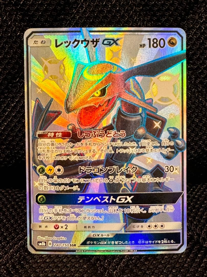 ポケモンカード レックウザGX SSR - メルカリ
