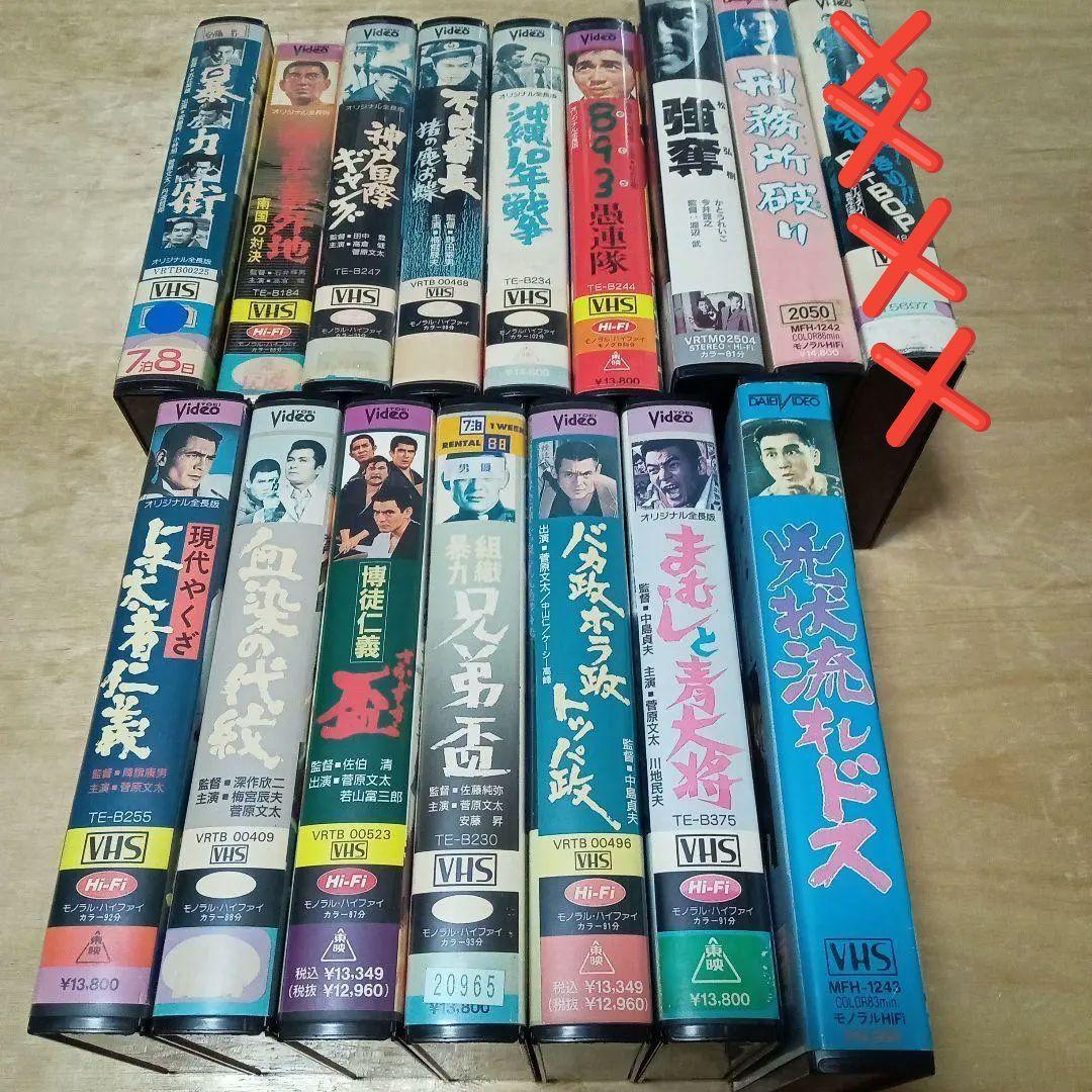 VHS 任侠映画 高倉健 菅原文太 松方弘樹 網走番外地 仁義 東映
