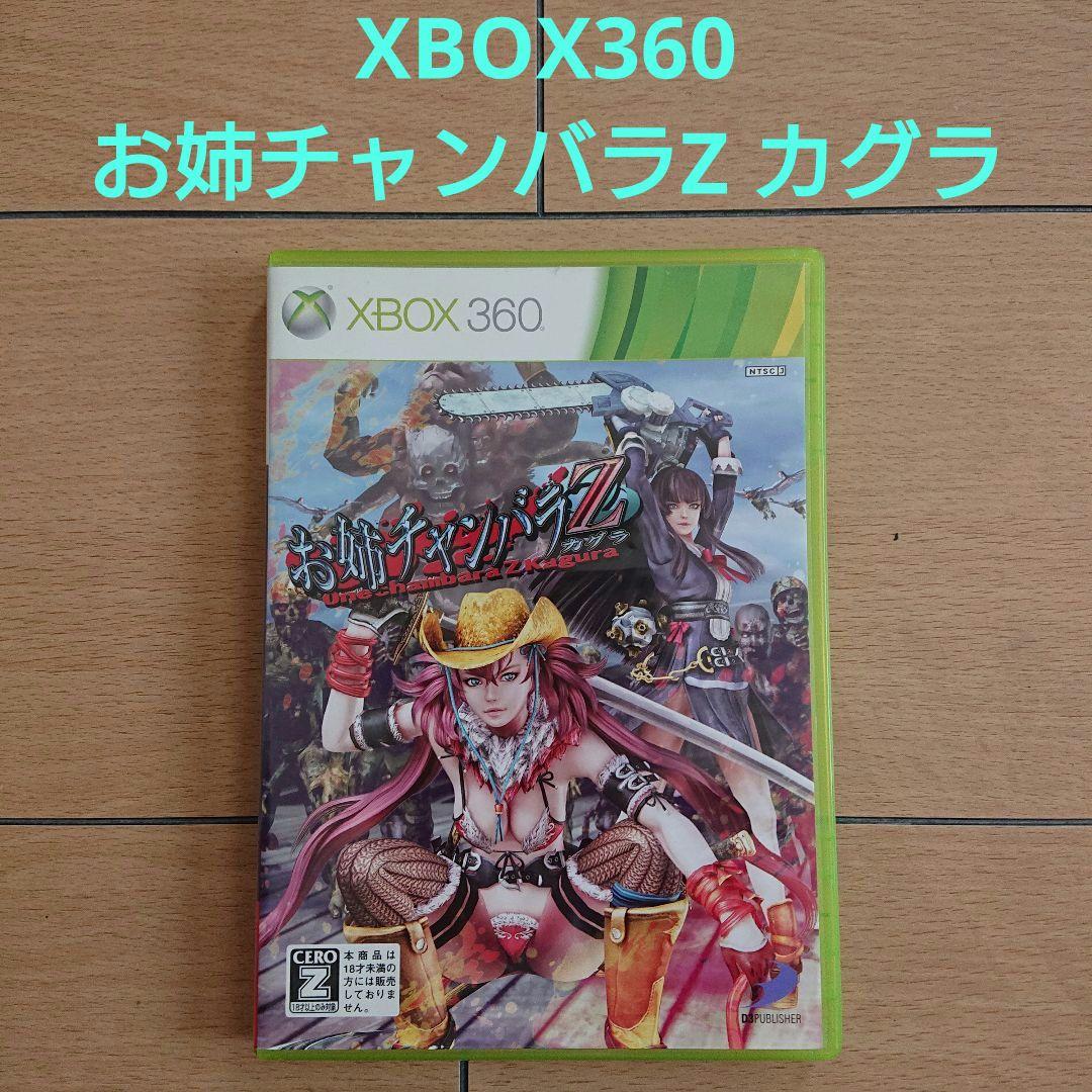 XBOX360 お姉チャンバラZ カグラ - メルカリ