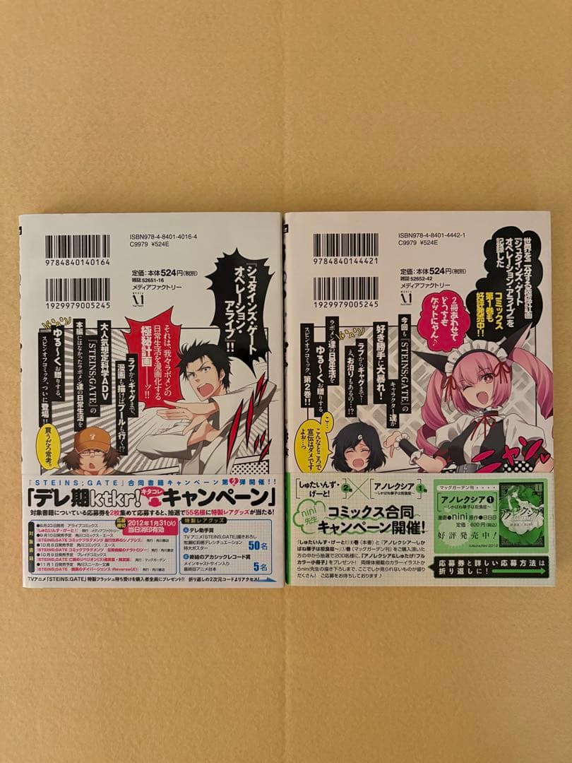 しゅたいんず・げーと! 全巻 初版 帯あり 全2巻セット - メルカリ