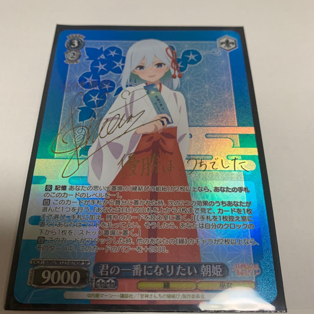 君の一番になりたい 朝姫 SP サイン - メルカリ