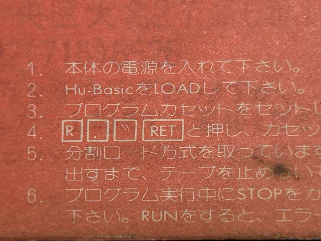 惑星ポイボス　MZ-700 大名マイコン学院