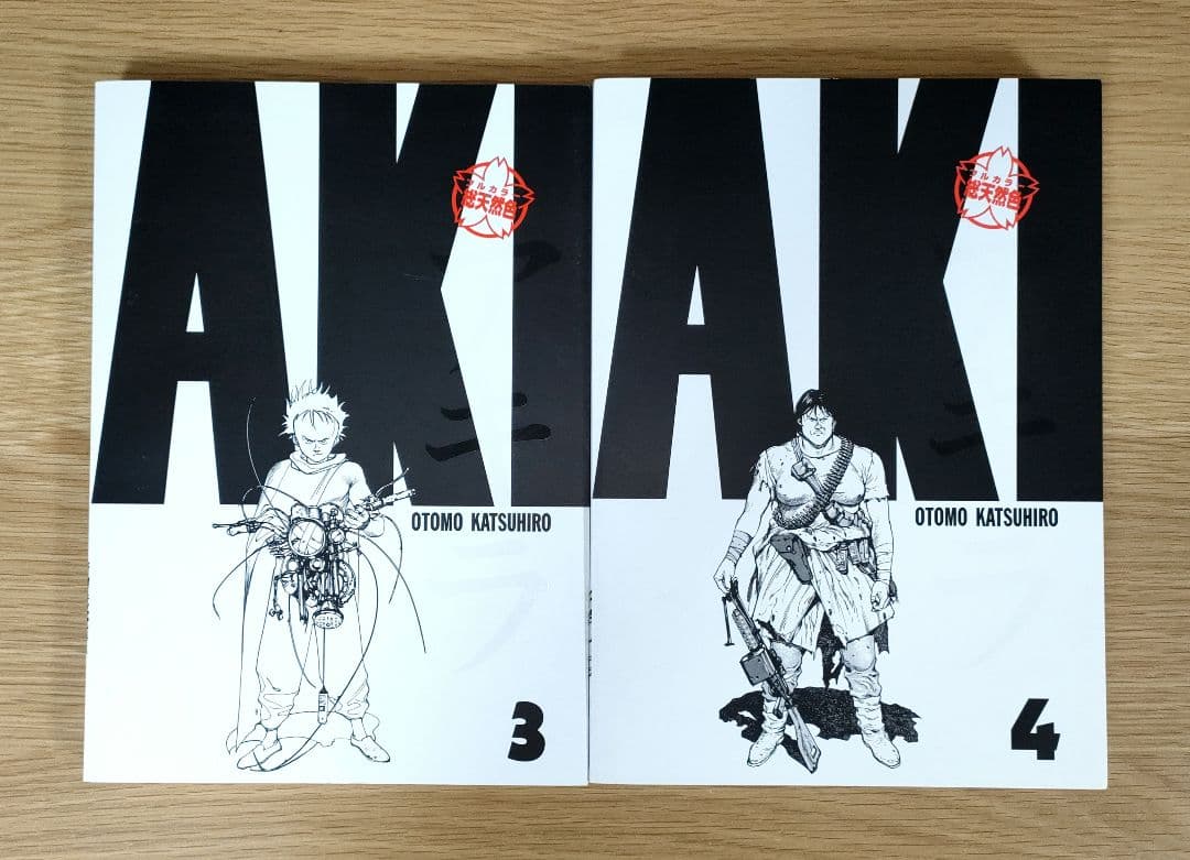 ☆全巻初版☆ AKIRA アキラ フルカラー / 総天然色 全巻セット - メルカリ