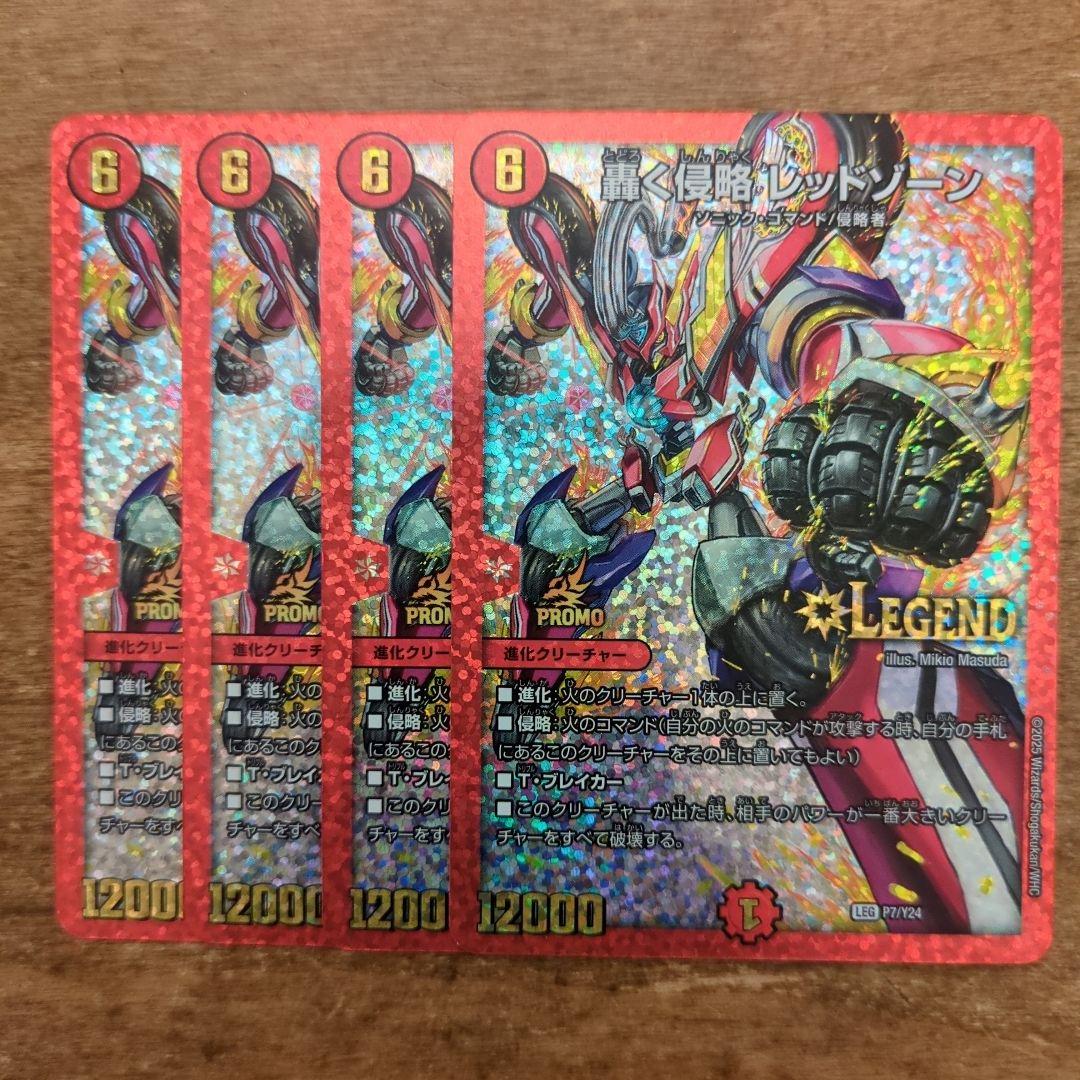 轟く侵略レッドゾーン プロモ 4枚セット - メルカリ