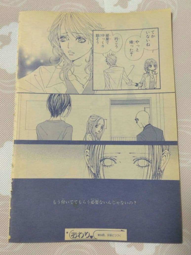 NANA 矢沢あい Cookie 雑誌 切り抜き 未収録 - メルカリ