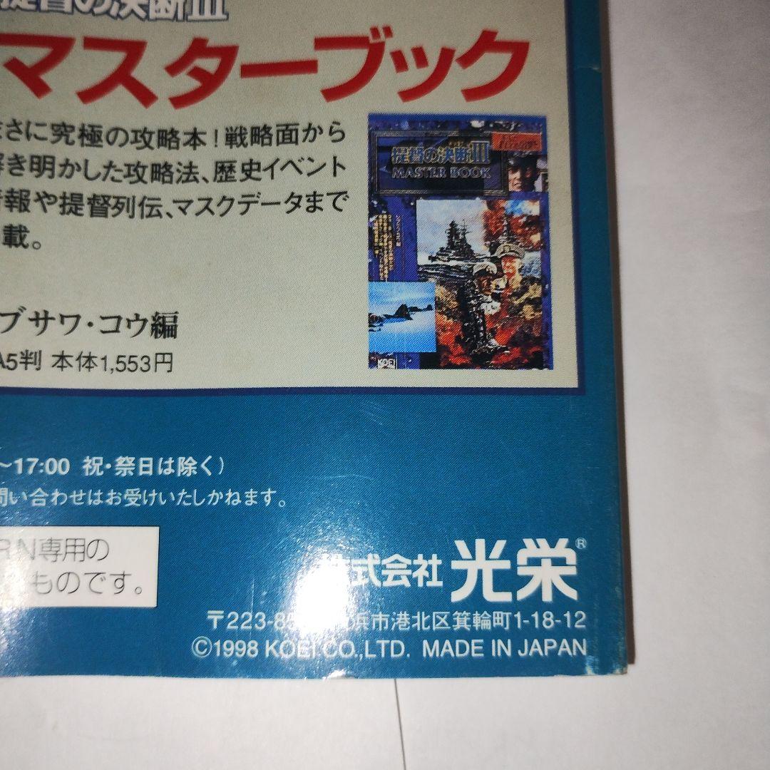 セガサターン提督の決断3 パワーアップキット - メルカリ