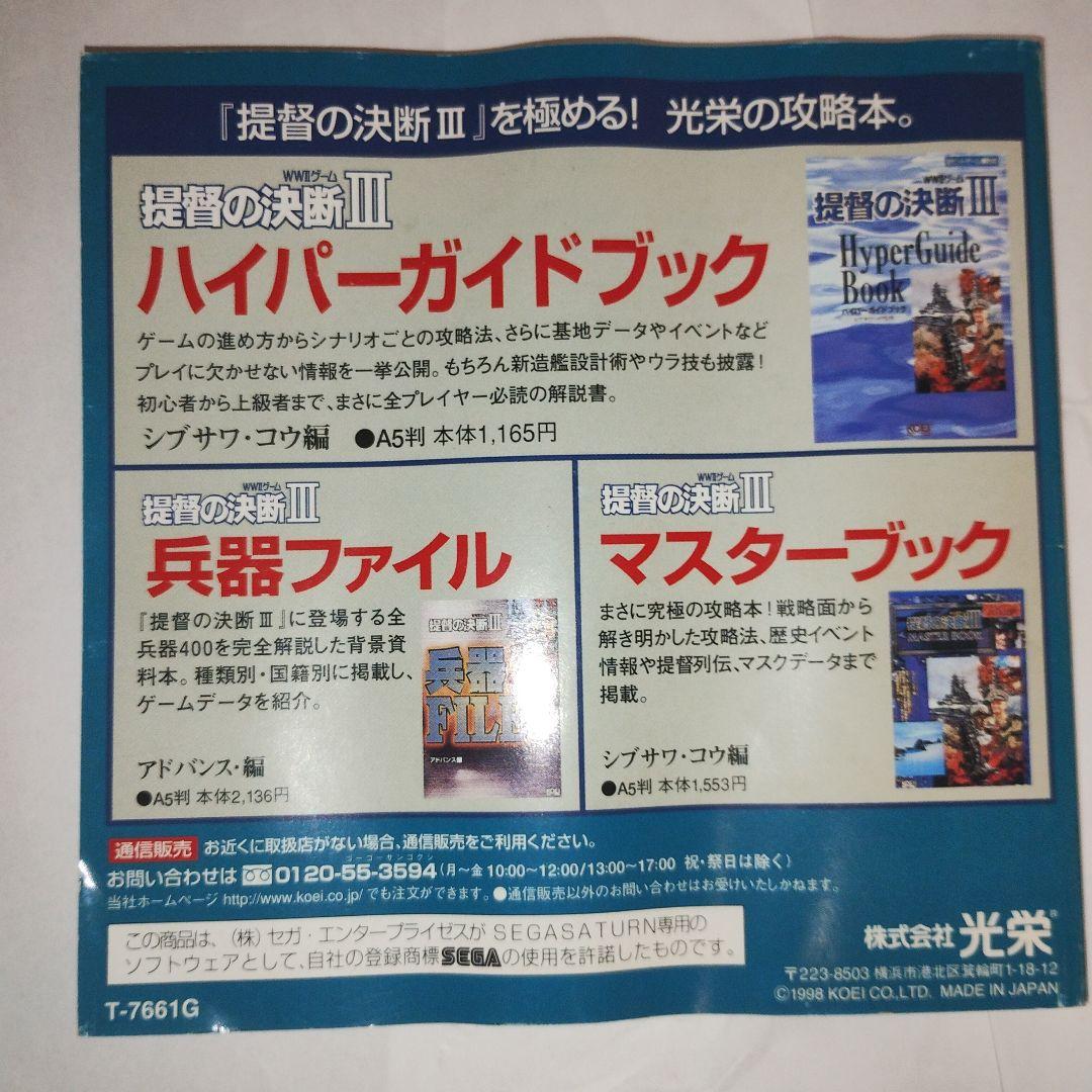 セガサターン提督の決断3 パワーアップキット - メルカリ