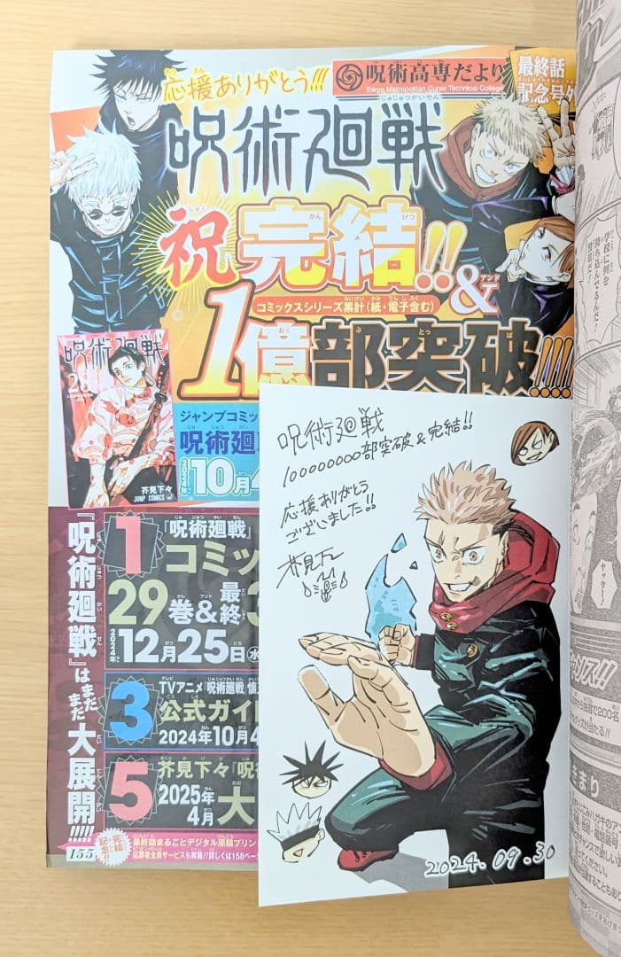 新品】 週刊少年ジャンプ 2024年 44号 呪術廻戦最終回 付録付き - メルカリ