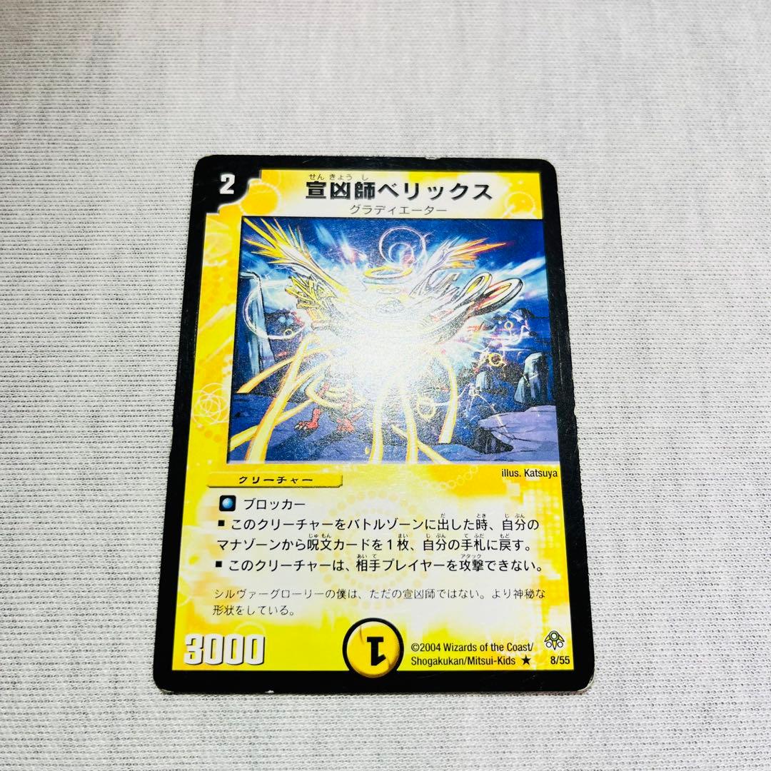 宣凶師ベリックス 1枚 デュエマクラシック ② - メルカリ