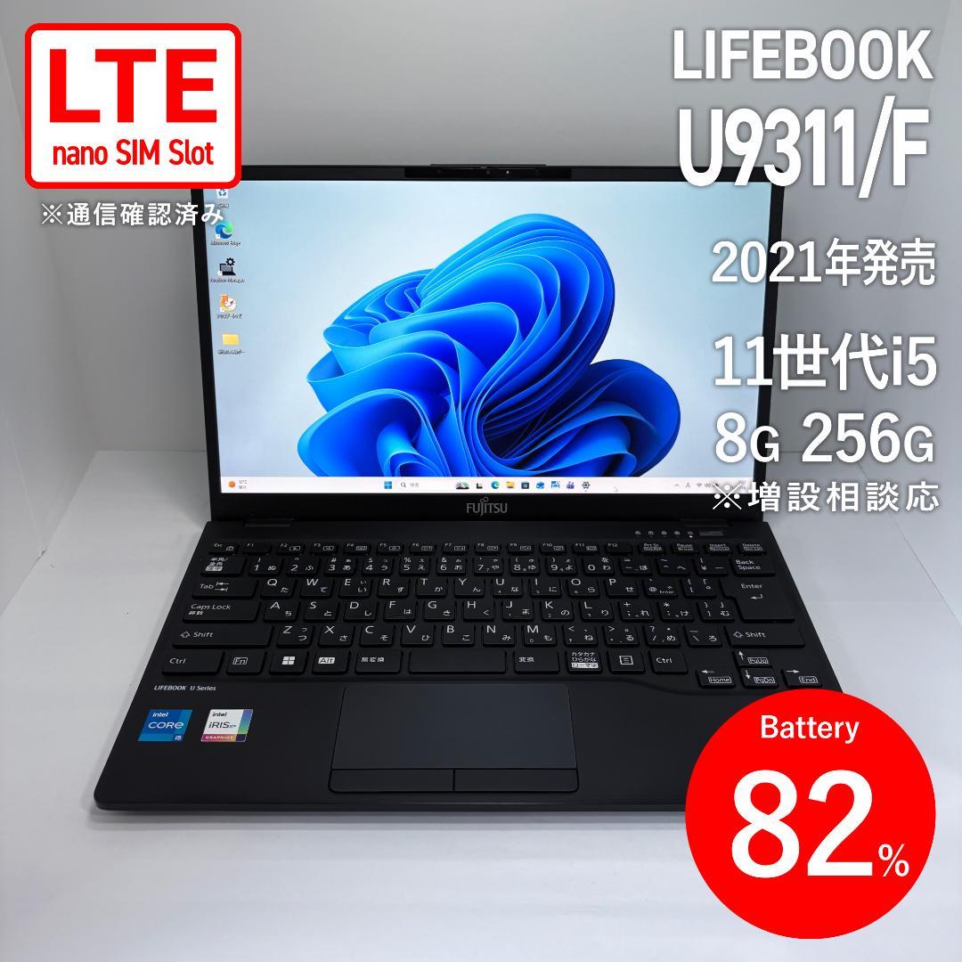 富士通 LIFEBOOK U9311/F 第11世代i5 LTE搭載 楽天市場】富士通 LIFEBOOK U9311/F 中古 ノートOffice 選べるOS Win10
