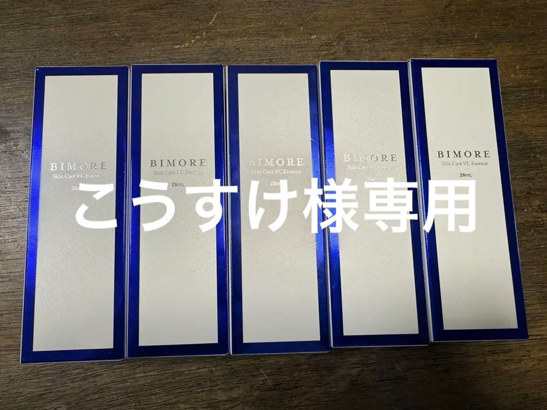 BIMORE(ビモア)スキンケアＶＣエッセンス 5本　新品　未開封 ビモア スキンケアVCエッセンス | BIMORE
